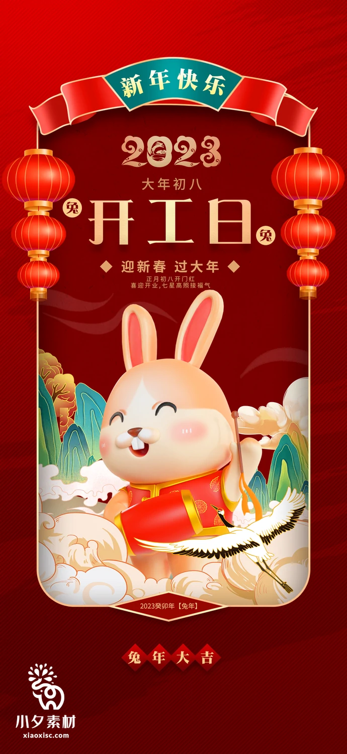 172套 2023新年春节兔年年俗海报PSD分层设计素材【030】